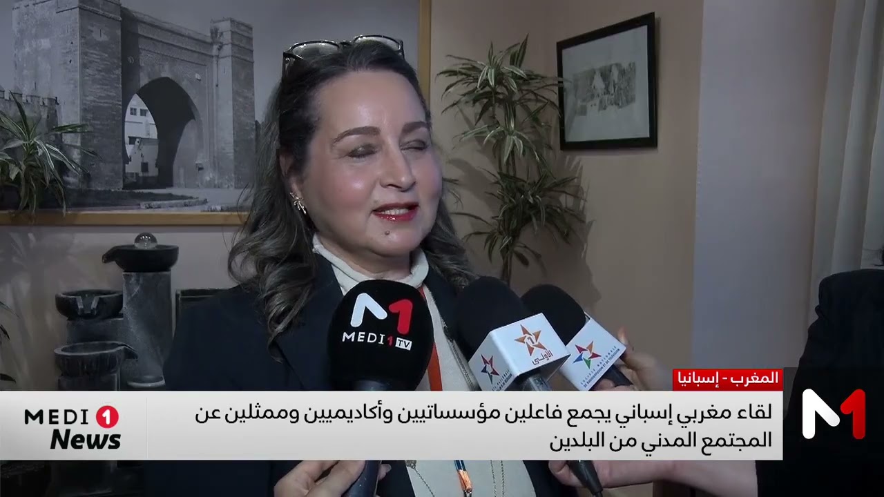 لقاء مغربي إسباني يجمع فاعلين مؤسساتيين وأكاديميين وممثلين عن المجتمع المدني من البلدين