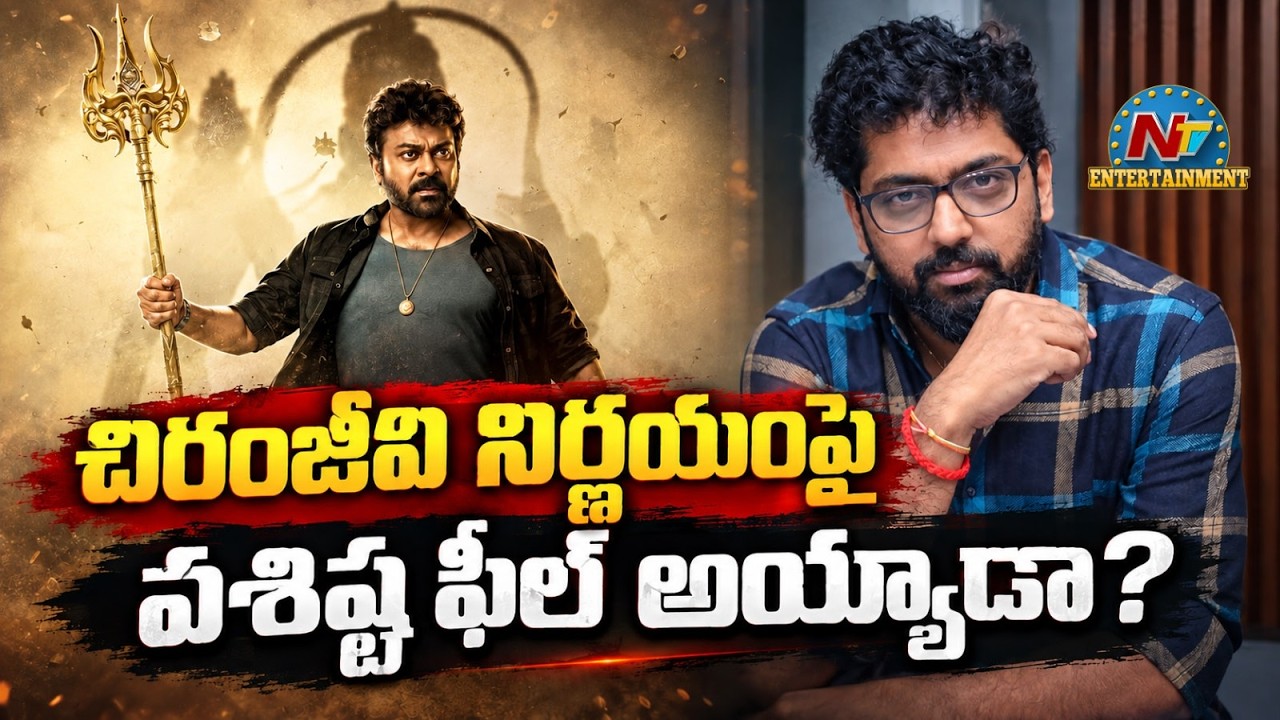 Director Vassishta Disappointed With Chiranjeevi Decision? | Vishwambhara | Kaaka || @NTVENT