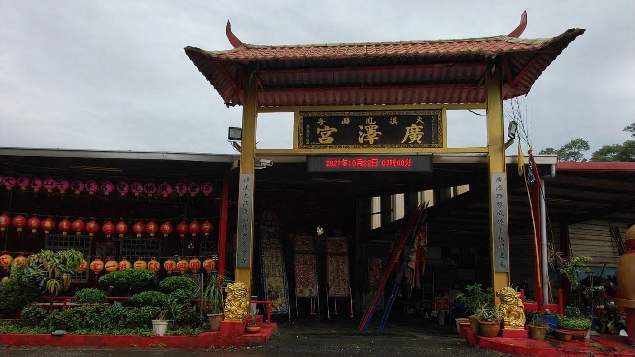 2026.4.4 桃園信仰生活節~大溪鳳山寺廣澤宮神遊春巡嘉年華 #live