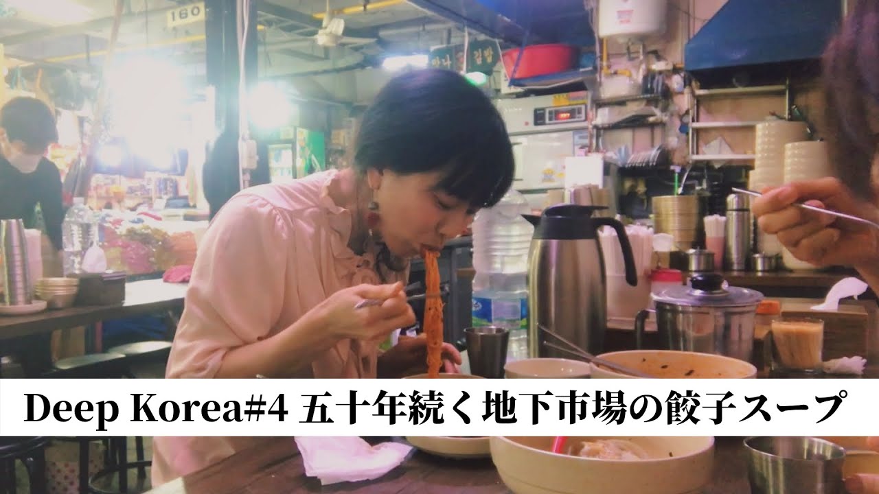 【ソウルの老舗】 仁寺洞と益善洞の間、地下市場の餃子スープとビビン麺 | Korean dumpling soup in the underground market | 낙원지하시장 수제 만두국