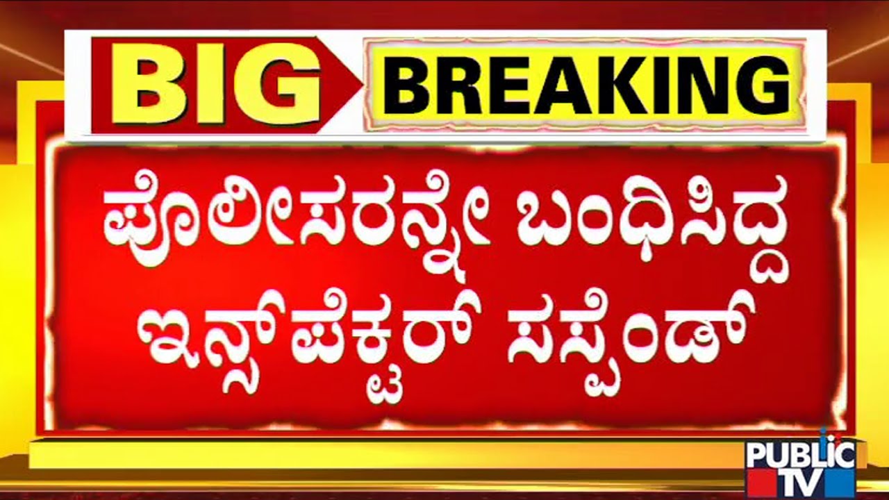 RT Nagar Inspector Ashwath Gowda and Sub-inspector Veerabhadra Suspended After Arresting Constables
