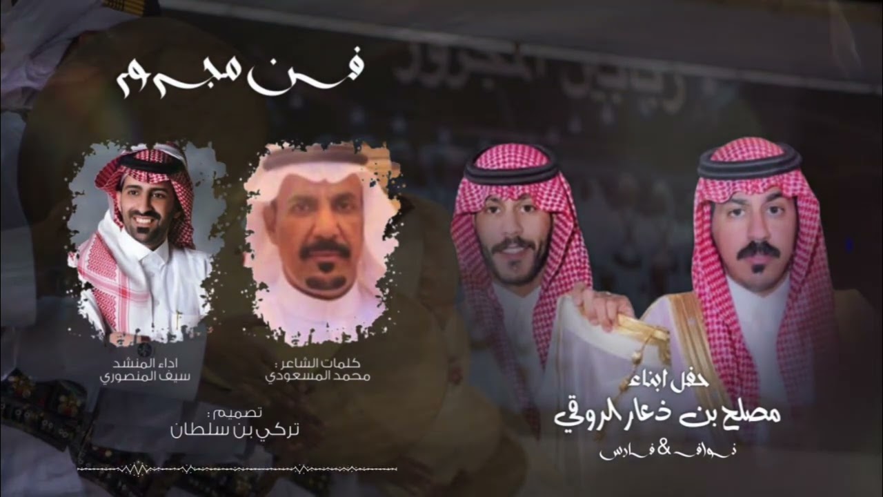 فن مجرور | سيف المنصوري & محمد المسعودي  2023 حصرياً