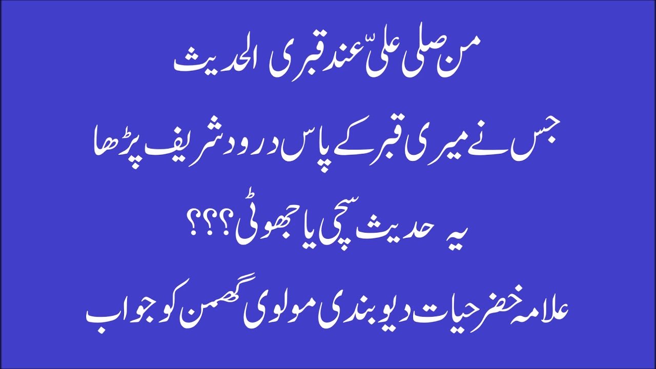 من صلى علي عند قبري سمعته (الحديث) ـ - Is this Hadith sahih or Mozou (fabricated)?