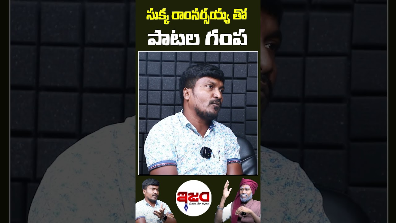 Sukka Ramnarsaiah Patala Gampa | Latkad Naari | Ism Tv