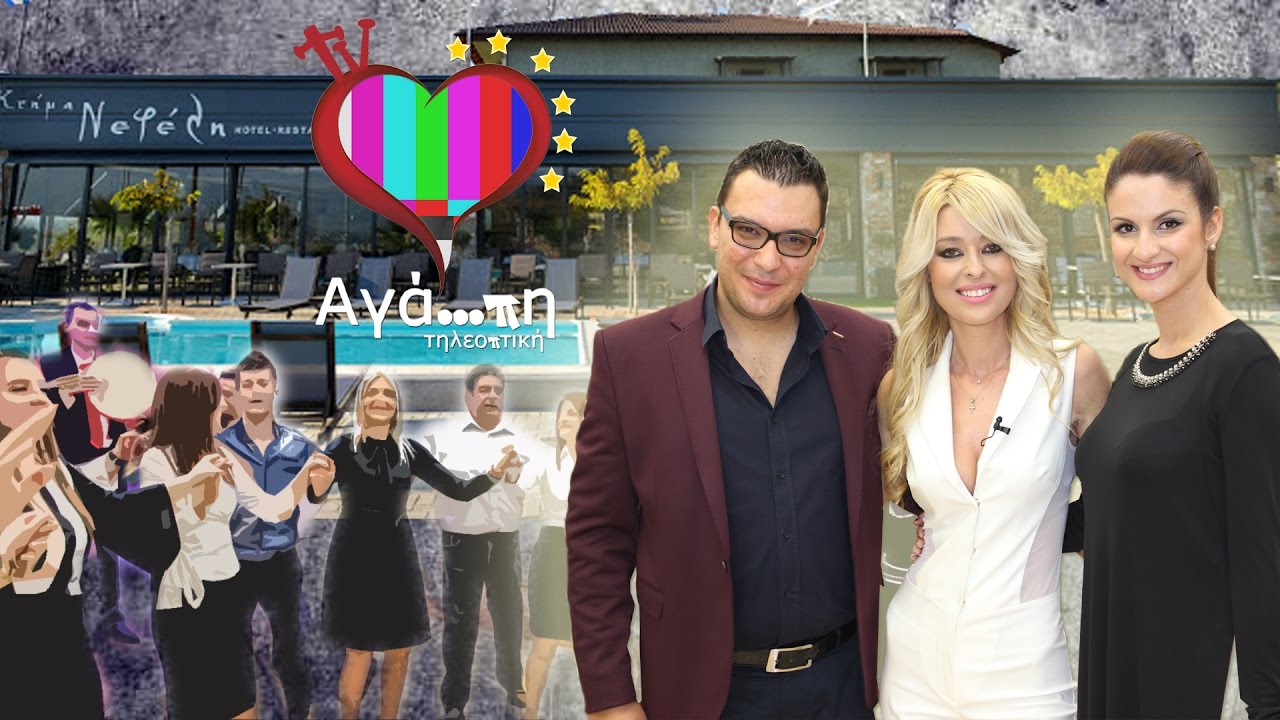 Αγάπη τηλεοπτική (6) | στην Αγία Λάρισας με Διαλεχτή-Δημήτρη Λαμπάκη