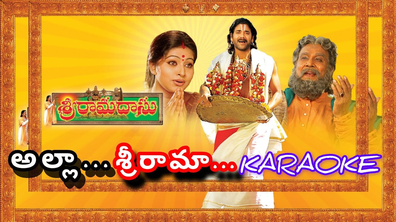 Alla srirama( sri rama dasu) karaoke track