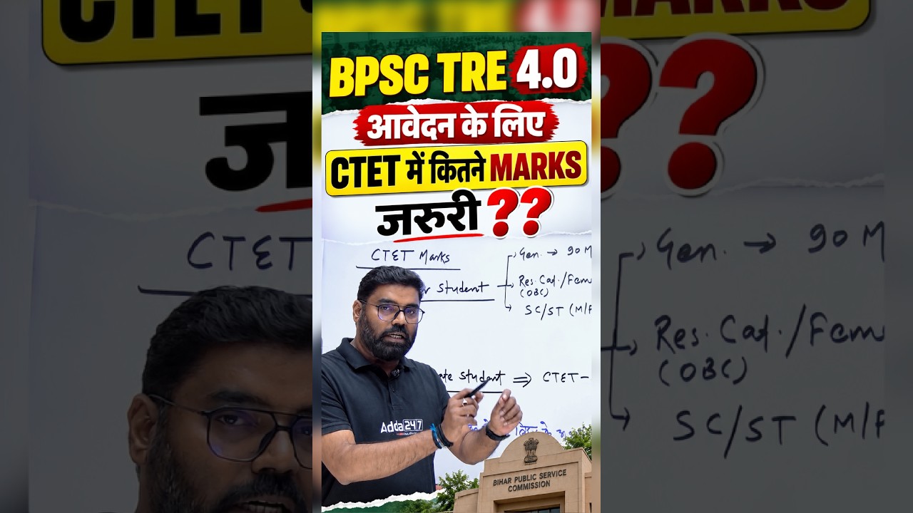BPSC TRE 4.0 Latest News | CTET Marks For Apply #bpsctre4 #bpsctre4eligibility #bpsctre4latestupdate