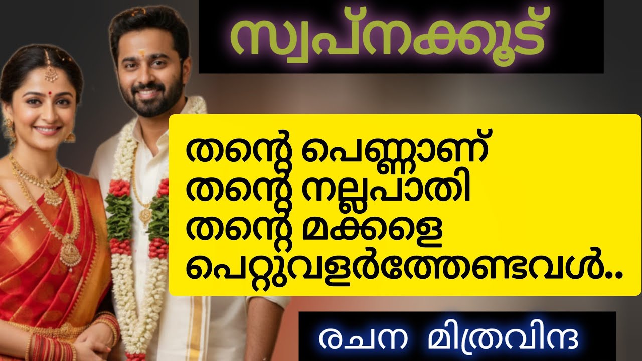 ലക്ഷ്മി അവളുടെ വീട്ടിലേക്ക് പോകുമോ എന്നവൻ ചെറുതായി ഭയന്നു 