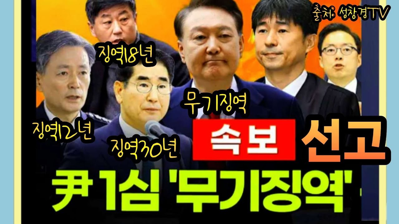내란재판 1심 선고 결과. 공안정국 활짝 열렸다 
