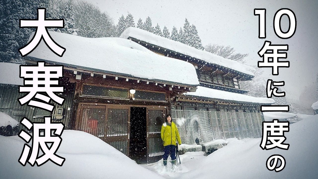 【限界突破】屋根まで埋まる150年前の古民家。最強寒波の中で巨大な鹿を捌いて食す