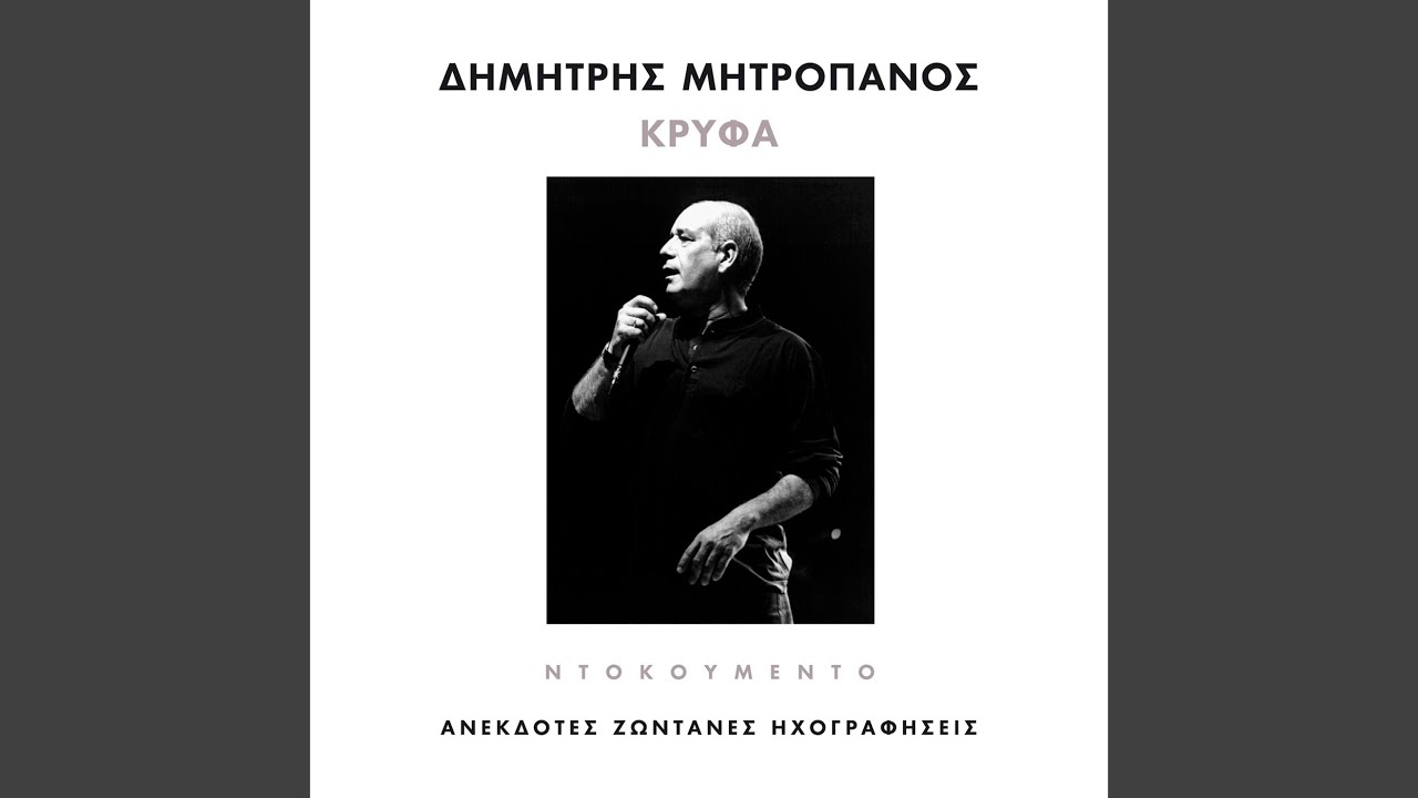 Ta Mavra Matia Sou (Live From Athens, Greece / 2014)