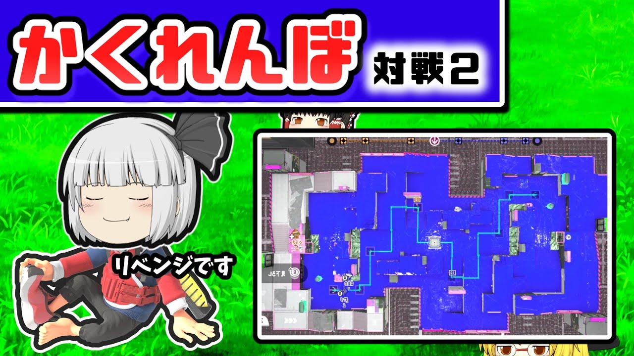 ゆっくり達がスプラで「かくれんぼ・改」をするとどうなる？Part３【スプラトゥーン３】【ゆっくり実況】