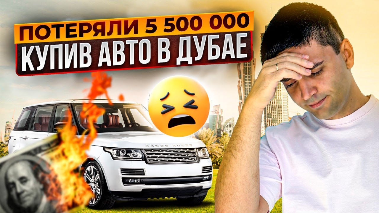 ПОПАЛИ НА МОШЕННИКОВ! Покупка БУ авто в Дубае | Что мы увидели ВНУТРИ ЭТОГО АВТОМОБИЛЯ...