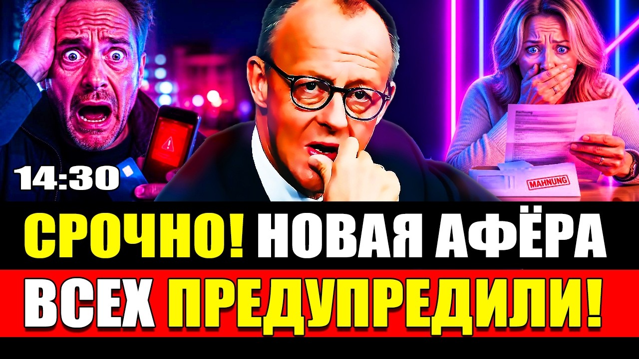 🔥 Германия: новое предупреждение для всех! Sparkasse закрывает приложение и кого коснутся изменения