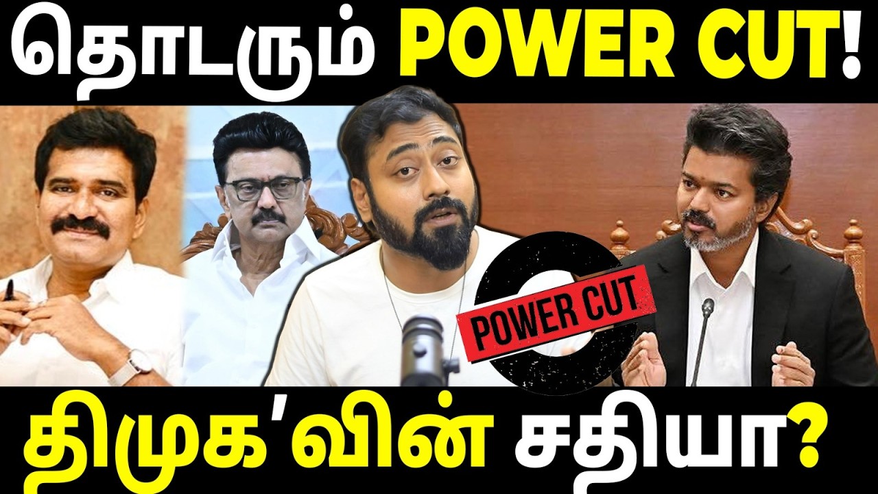 Tamil Nadu Facing Massive Power Cut? | Power Cut Crisis &ndash; Who Is Responsible? | Varun Talks
