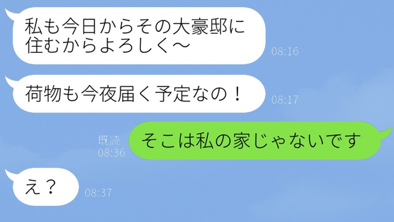 義姉が嫁の豪邸を狙って無理に引っ越した結果、そこで知らない人が住んでいた時の反応が面白かったwww
