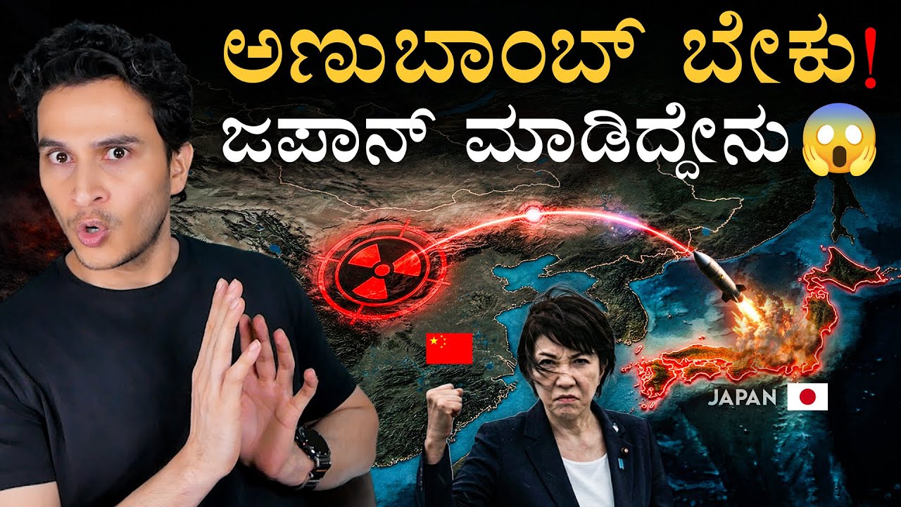 ಶಾಂತಿಯುತ ಜಪಾನ್‌ ಸಿಡಿದು ಎದ್ದಿರೊದು ಯಾಕೆ? | Japan's Nuclear Secret | China | Masth Magaa | Amar