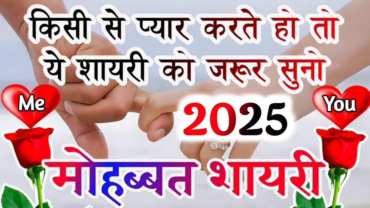 Heart 💖 Touching Love Shayari 2025🌹| Love Shayari In Hindi | Pyar Mohabbat Shayari