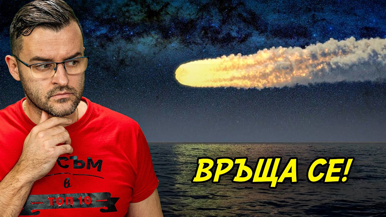 2029-та идва: Ще ни удари ли АСТЕРОИДЪТ 