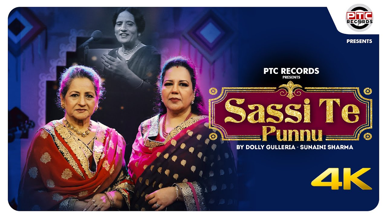 Sassi Te Punnu || Dolly Guleria & Sunaini Sharma || Latest Punjabi Song 2022 || PTC Records