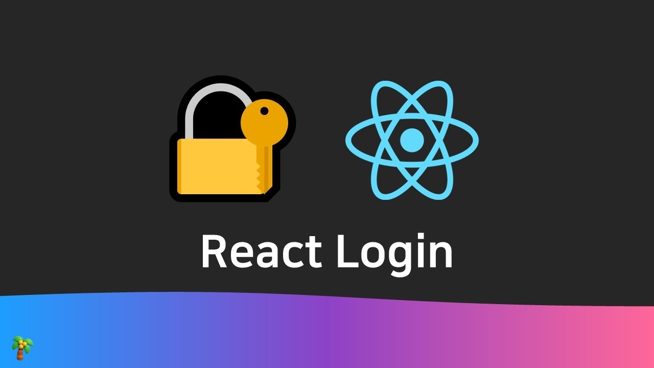 React Login - 권한제어 라우팅