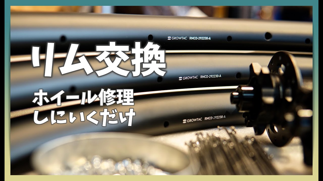 【vlog】リムを壊したので修理しにいきます