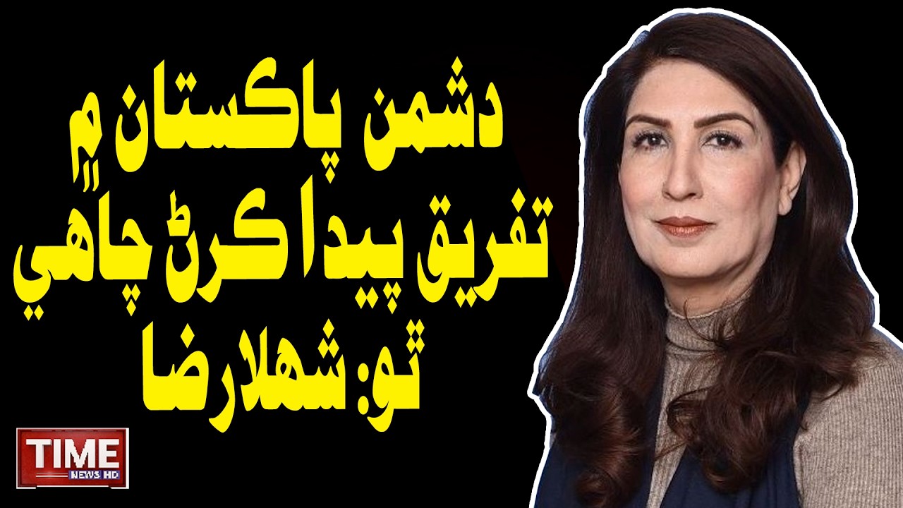 Shahla Raza Dushman ja Napak Irada  Benaqab kare chadya | Time News HD