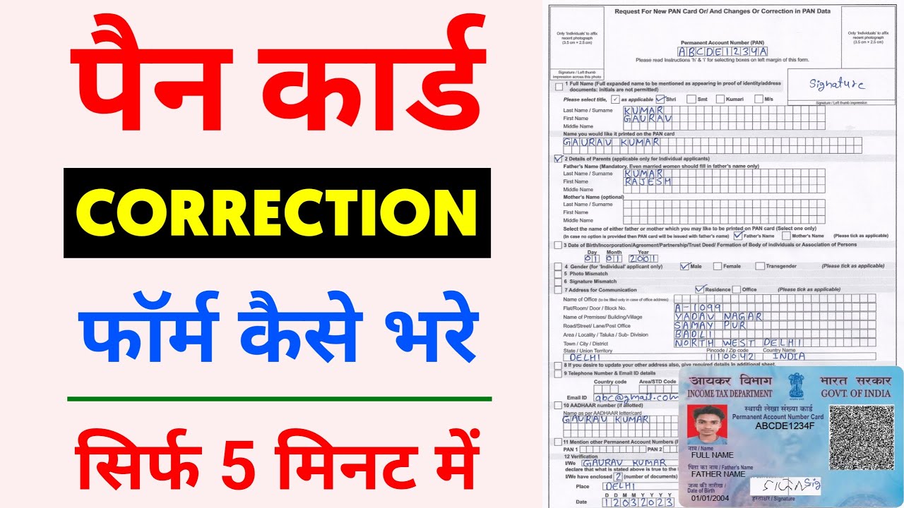 How To Fill Pan Card Correction Form | Pan Card Correction Form Kaise Bhare | Pan Card Form Fill Up