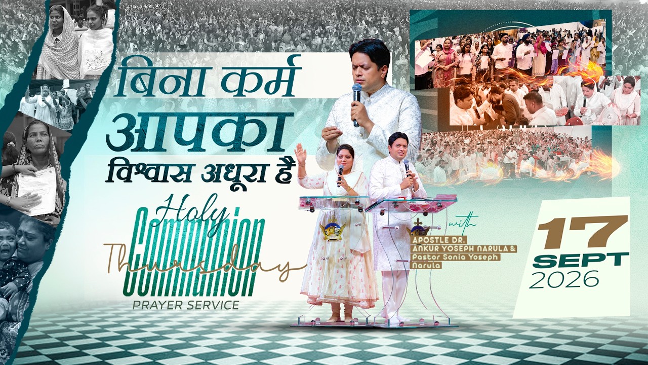 🍷🍞 SPECIAL HOLY COMMUNION THURSDAY MEETING 🍷🍞। 17-09-2026 💫 #live @AnkurNarulaMinistries