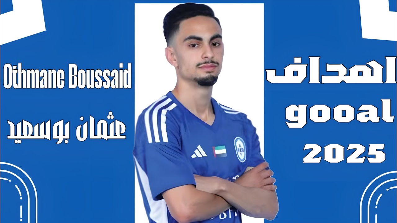 كل أهداف وأسيستات ومهارات عثمان بوسعيد 2025 🎯🔥 Othmane Boussaid