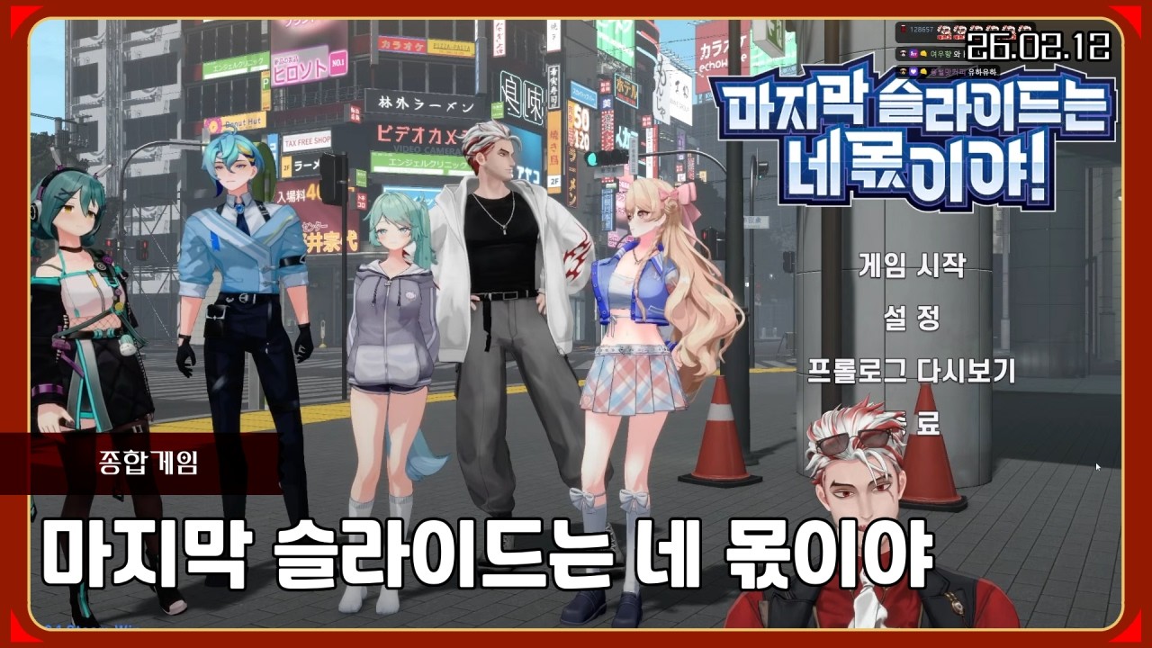 마지막 슬라이드는 네 몫이야 [26.02.12 / 앵보 다시보기]