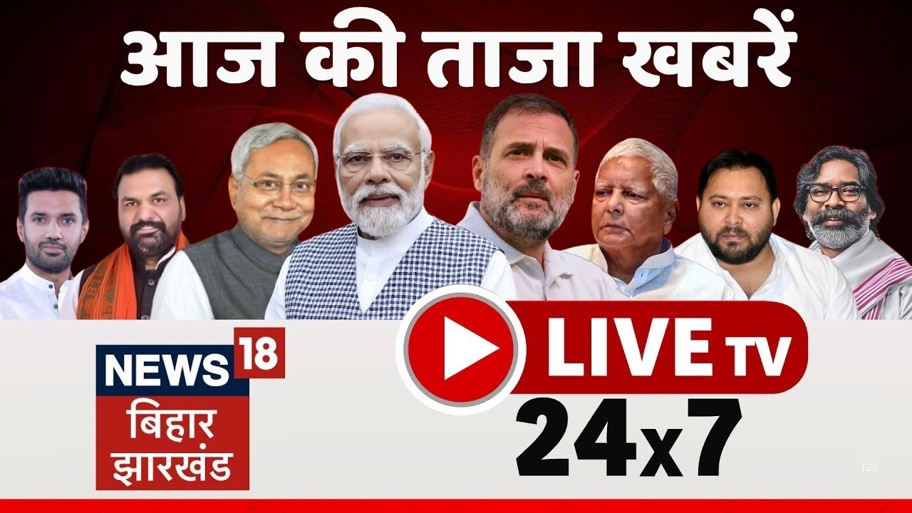 🔴Bihar Jharkhand News 24x7 Live : JPSC Protest Update | CM Hemant News | CM Samrat | Weather Update
