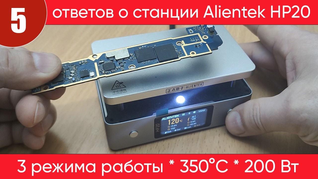 Для чего нужна нагревательная станция Alientek HP20 и как она работает