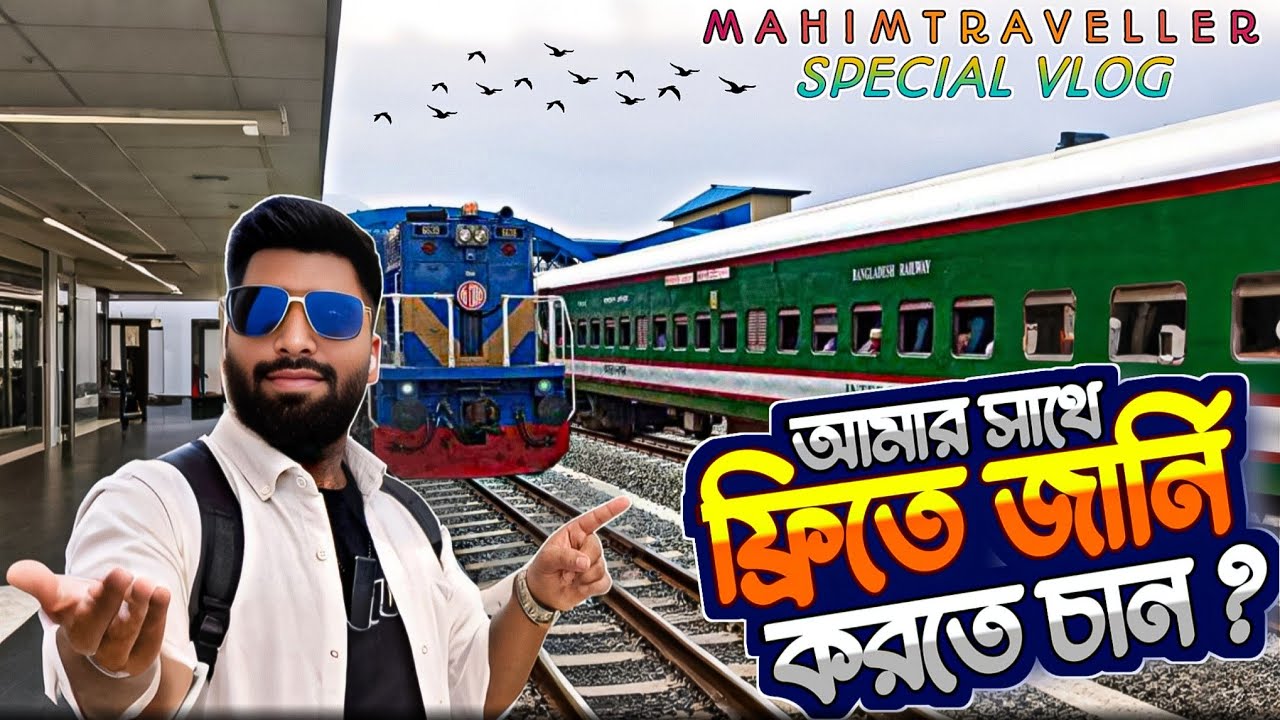 ১৪০ টাকায় ঈদ যাত্রা ! Ibrahimabad To Dhaka | Silk City Express | মেঘলা দিনে জাদুময় ট্রেন ভ্রমণ