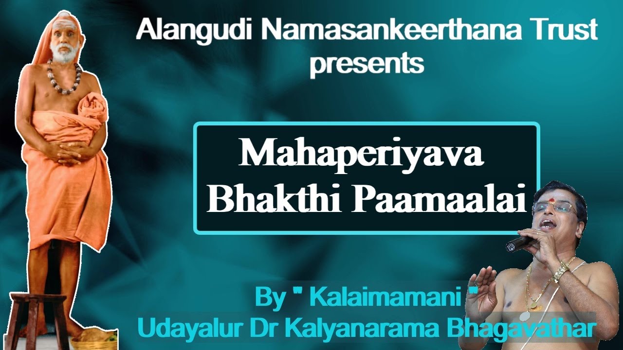 Mahaperiyava Bhakthi Paamalai | Mahaperiyava Jayanthi | Brahmasri Udayalur Kalyanaraman Bhagavathar