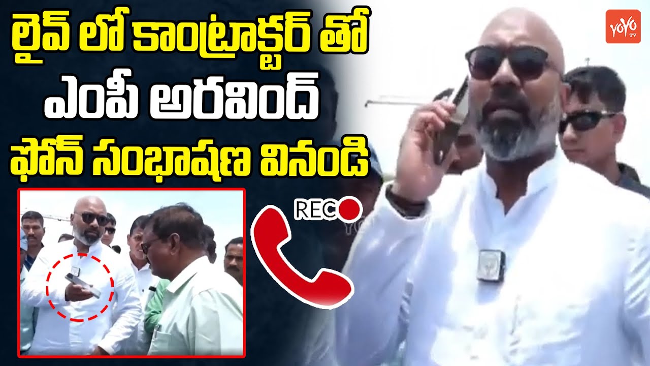 MUST WATCH: BJP MP Dharmapuri Aravind PHONE CALL to Contractor | Nizamabad | Telangana | YOYO TV