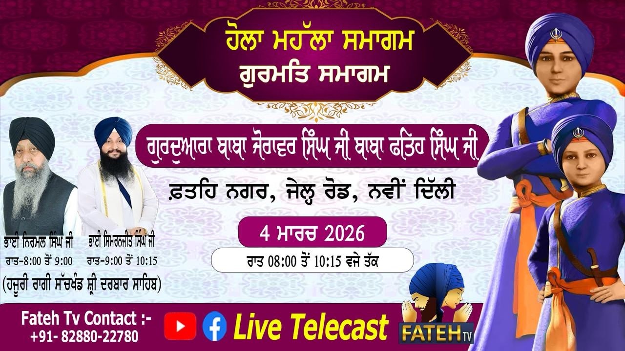 LIVE-Gurdwara Baba Zorawar Singh Baba Fateh Singh Ji 04.03.2026/ EVENING