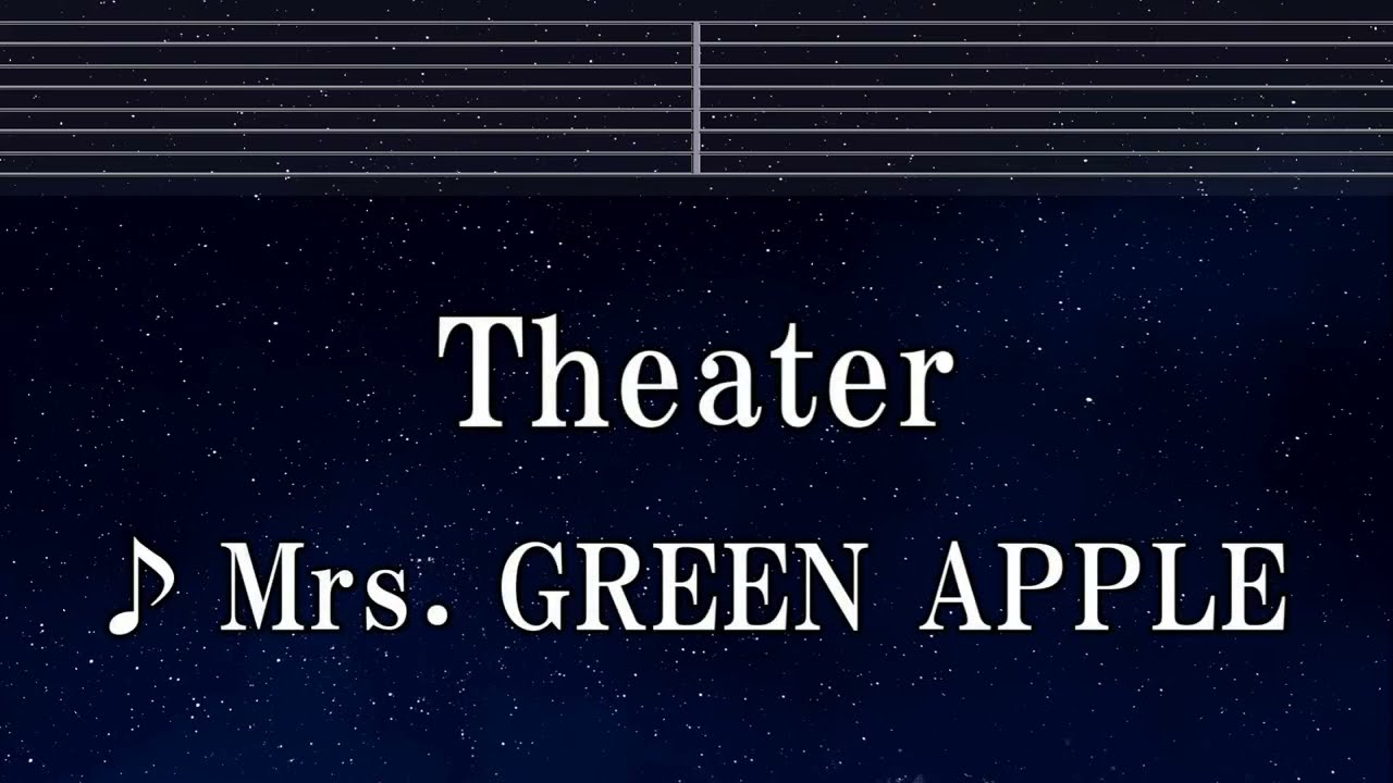 練習用カラオケ♬ Theater - Mrs. GREEN APPLE 【ガイドメロディ付】 インスト, BGM, 歌詞 ふりがな