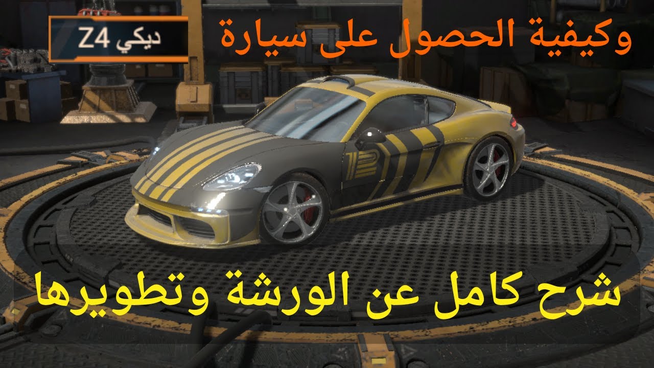 شرح كامل عن الورشة وفوائدها  والحصول على سيارة (ديكي Z4)  doomsday last survivors