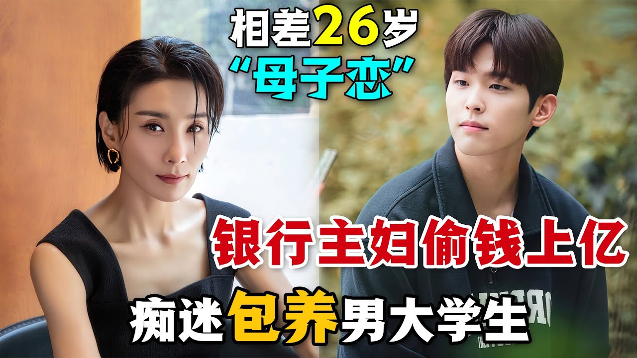 中年善良家庭主婦被情所困包養小鮮肉，痴迷禁忌之戀而貪汙上億公款！一口氣看完犯罪倫理韓劇《紙之月》。#纸之月 #韩剧解说 #金瑞亨