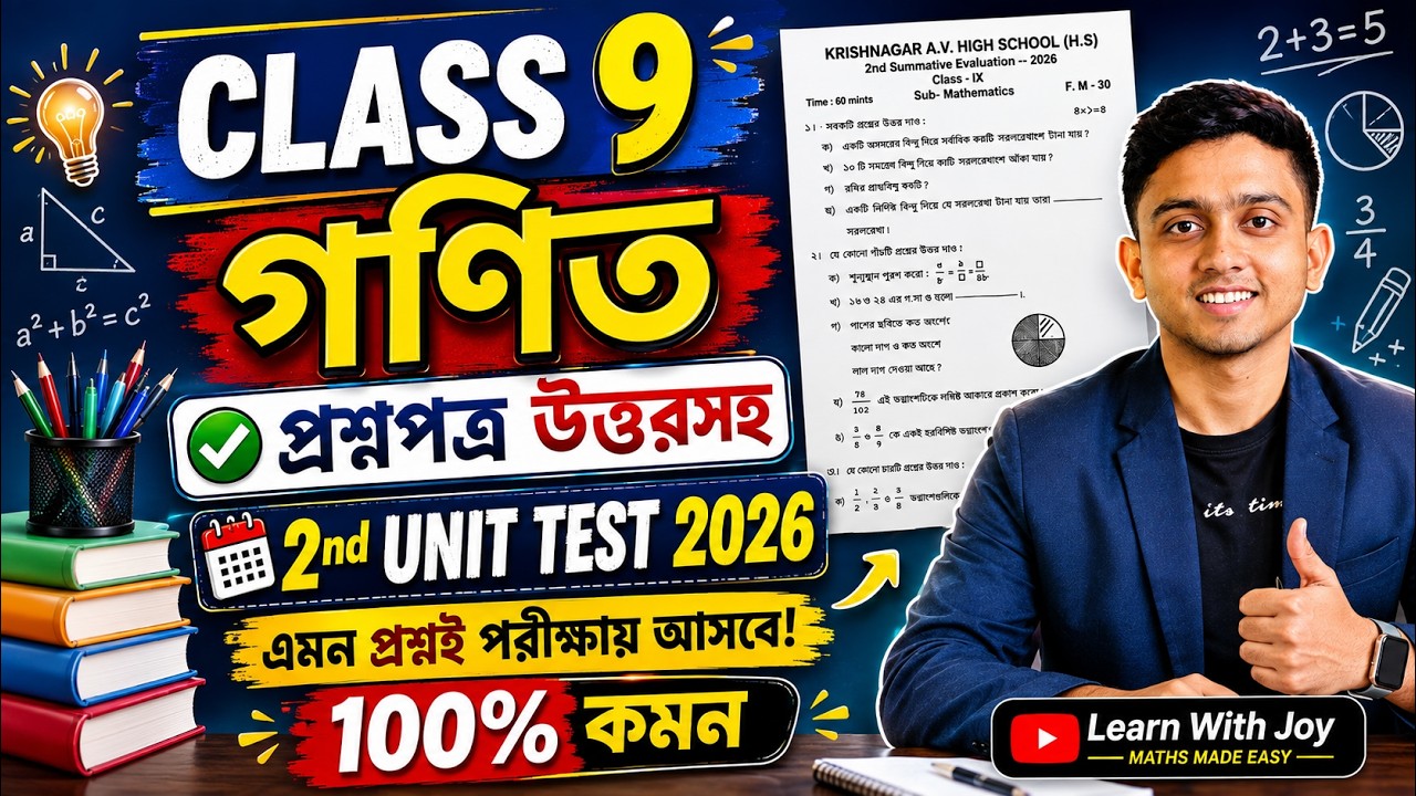 Class 9 Math 2nd Unit Test Question Paper 2026 | Class 9 Math 2nd Unit Test Suggestion 2026