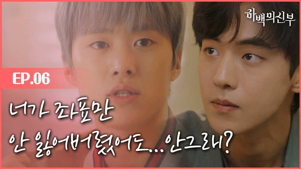[#하백의신부] EP6-02 남주혁X정수정X공명, 팽팽한 신(神)들의 신경전! 