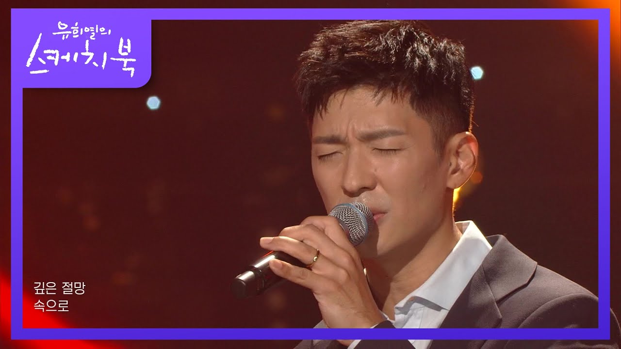 팀 - 고마웠다고 [유희열의 스케치북/You Heeyeol’s Sketchbook] | KBS 211015 방송