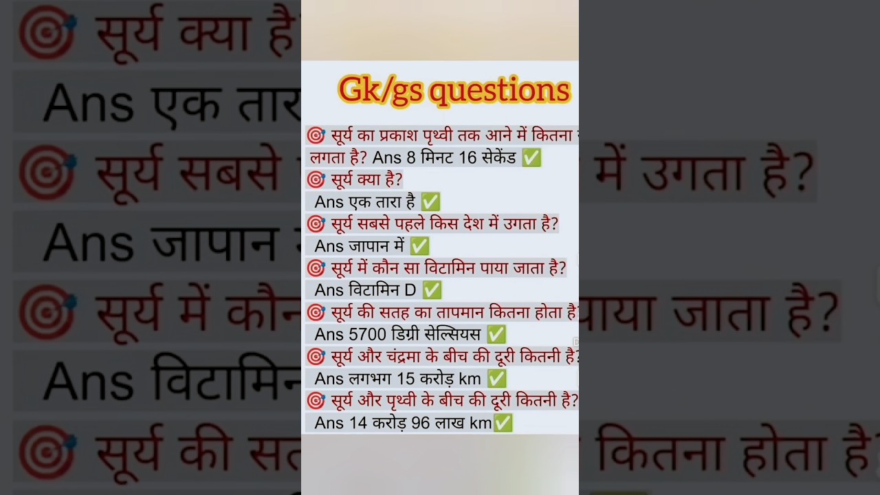 Our solar system || GK questions and answers || GK quiz || geography question and answer || #hindi