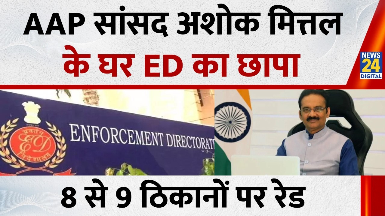 ED raids AAP MP Ashok Mittal's house... Raids on locations in Gurugram, Jalandhar and Punjab