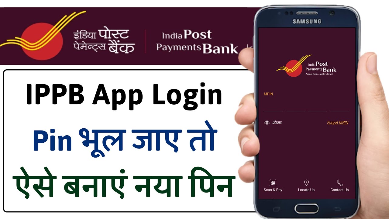India Post Payment Bank ka mPin Bhul Gaye to kya kare | IPPB Forgot Mobile App mPin | Humsafar Tech