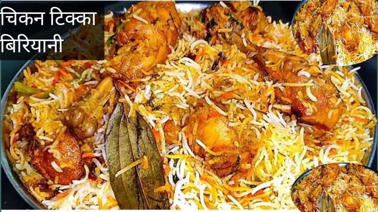 Chicken tikka Biryani ki recipe