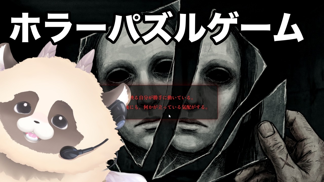 【#呪物ストレージ】朝ホラゲ！怖いらしいよ　#朝活     #新人Vtuber #ゲーム実況 #ADらこん #PR #menu
