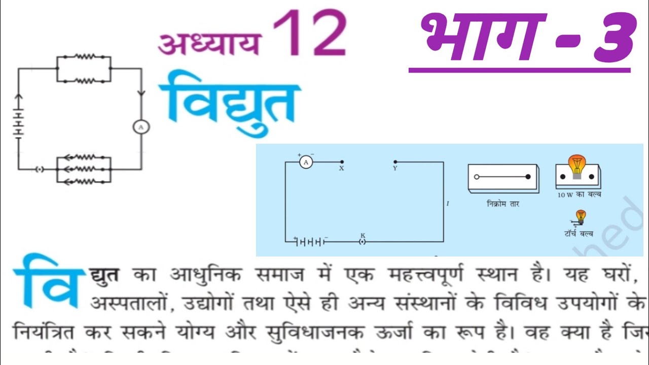 “ओम का नियम विद्युत धारा : ऊर्जा की ताक़त, विज्ञान की रोशनी” 💡⚡(Class 10 Physics | Hindi Medium)