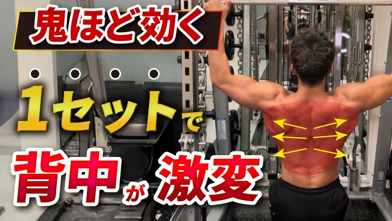 【背中トレ】この動画１本で全てがわかる！誰でも効かせられるラットプルダウンの極意を徹底解説